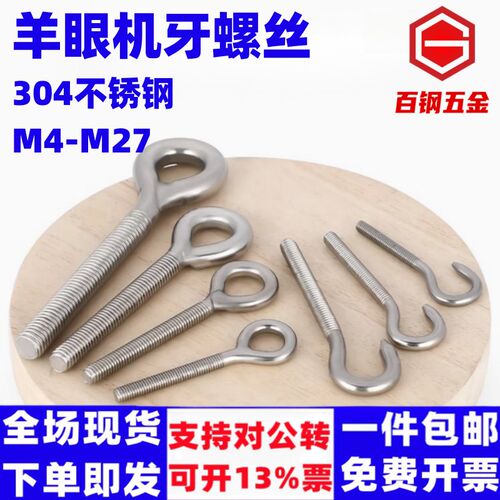 304不锈钢羊眼螺丝钉闭口闭眼挂钩M4M5M6M8M10mm带圈螺钉吊环螺栓