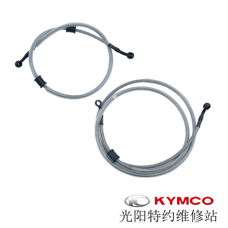 光阳原厂 LIKE180 高压刹车油管 前刹车油管 后刹车油管 钢喉