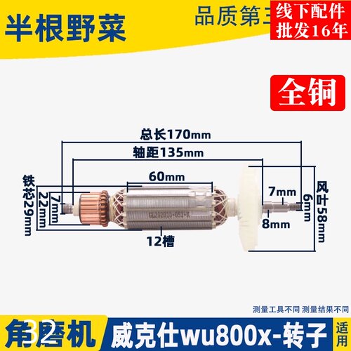 适用威克士WU800X角磨机转子打磨机转子磨光机转子电机纯铜配件