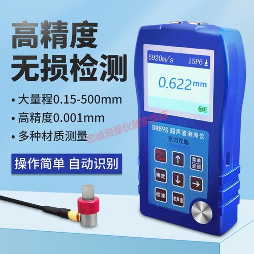 东如DR86数显超声波测厚仪高精度穿透塑料金属钢板管壁厚度测量仪