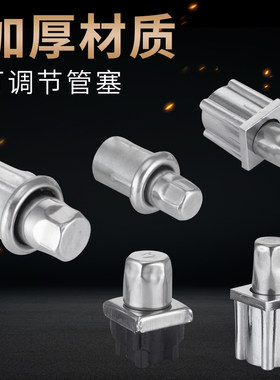 不锈钢可调节脚塞厨具冰箱储物柜茶几沙发调节底脚圆方型塑料堵头