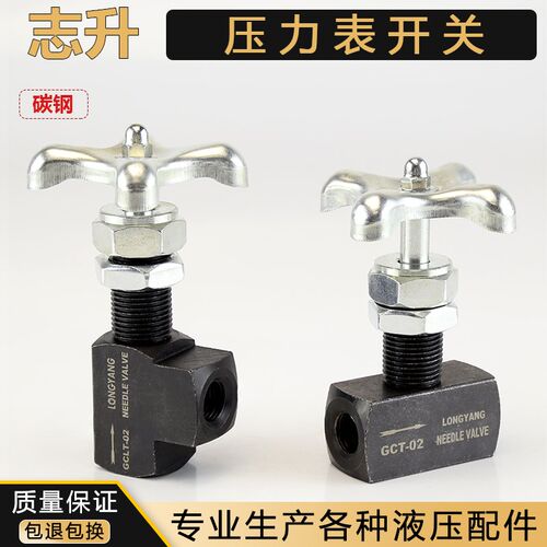 液压压力表开关仪器油压开关GCT-02-180度GCLT-02-90度调节阀开关