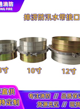 DN200排涝消防水带卫生接头防汛应急水带软管接口8寸10寸12寸