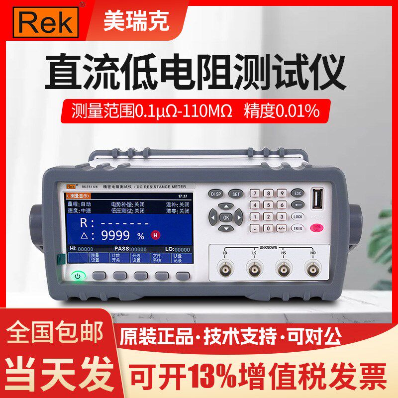 美瑞克直流低电阻测试仪RK2514AN微欧计低电阻测试器毫欧表2516BN