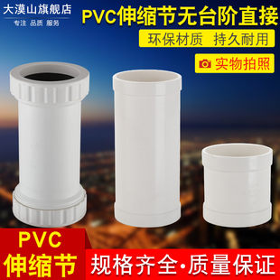 50/110160pvc排水管无台阶直接快速抢修补漏伸缩接无挡圈直通接头