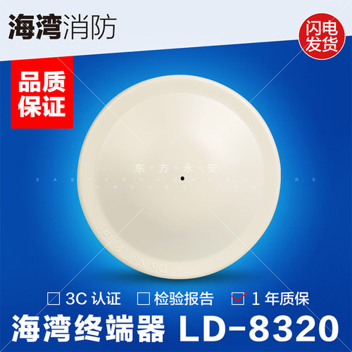 海湾终端器 LD-8320  现货