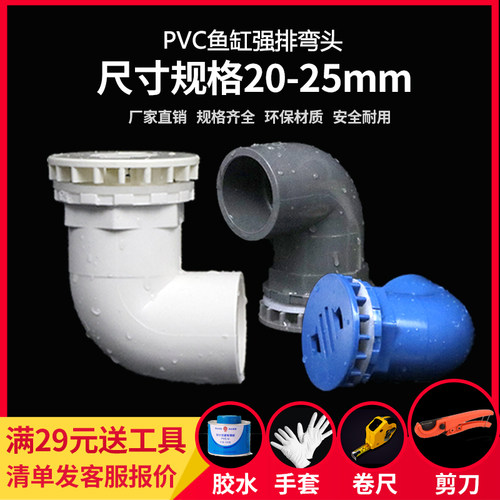 鱼缸强排弯头 海鲜池水族箱底滤组缸专用排水接头PVC排水管件4分