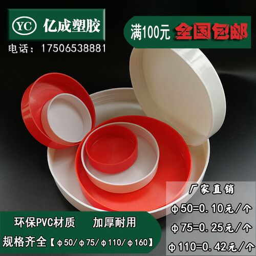 PVC50管帽140堵头75闷头110管堵盖160下水管60钢管76保护盖堵帽89