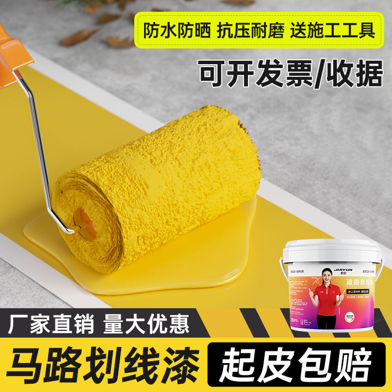 停车位划线漆马路道路标线反光漆水泥地面丙烯酸油漆黄白色地坪漆