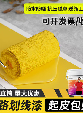 停车位划线漆马路道路标线反光漆水泥地面丙烯酸油漆黄白色地坪漆