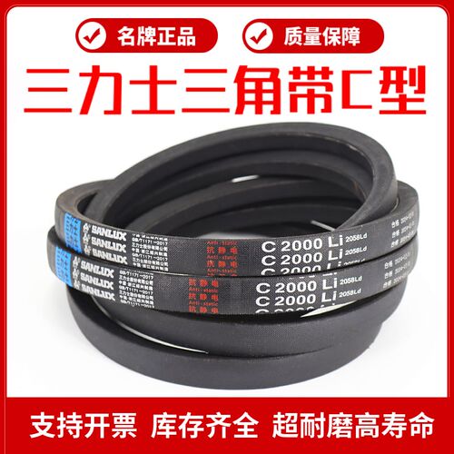 三力士三角皮带C8900Li C8915 C8920 C8940 C8950 C8966传动带C型