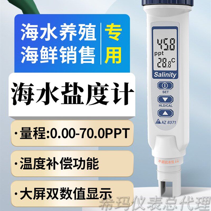 衡欣AZ8371/AZ8373数显笔式盐度计测盐度温度海水食品咸度仪