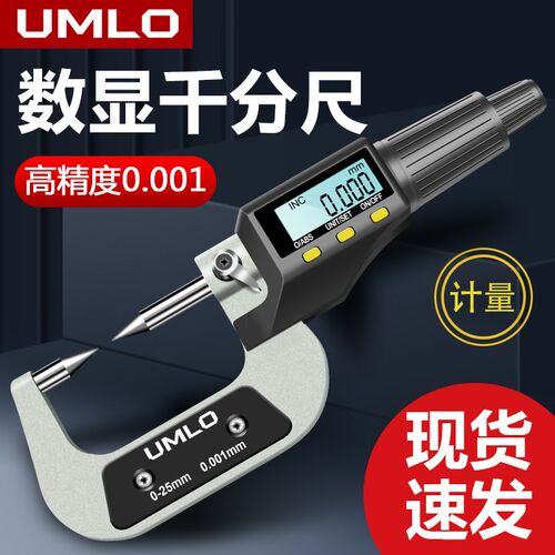 UMLO数显外径千分尺高精度千分卡尺厚度螺旋测微器球头壁厚测厚仪