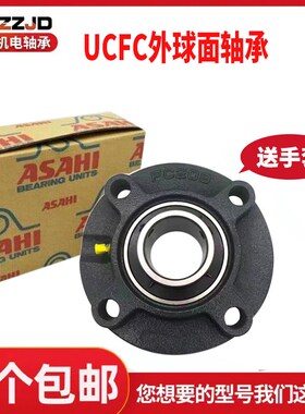 ASAHI外球面轴承带座圆形座UCFC209 210 211 212 213