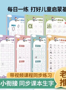 儿童每日一练小学生初学者控笔字帖启蒙减压点位描红训练笔划偏旁