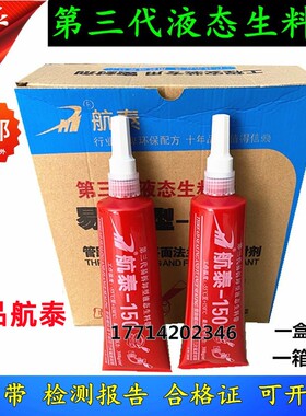 扬中航泰第三代液态生料带可拆卸消防管道金属管螺纹密封胶厌氧胶