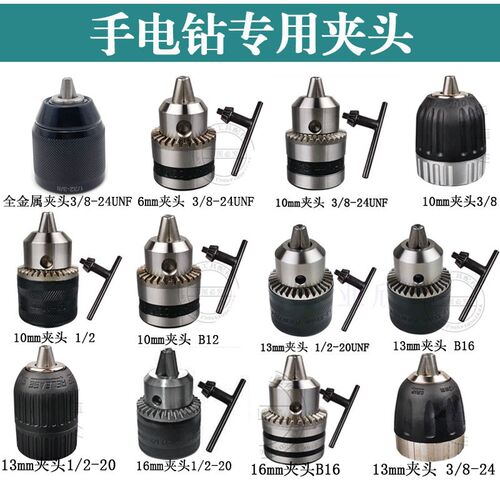 正品三鸥牌扳手式钻夹头 手电钻夹头 锥度/螺纹钻夹头 打孔机夹头