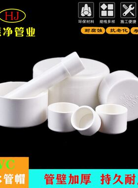 PVC给水管帽上水管堵盖帽堵头闷头20 25 32 40 50 63 75 90110160