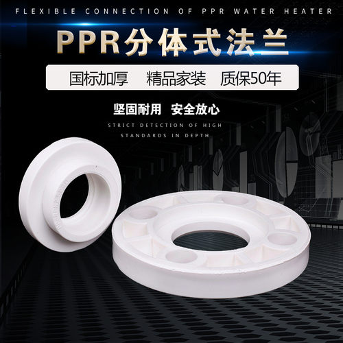 PPR法兰 PPR精品管件 塑料法兰40 50 63 75 90 110 160 水管配件