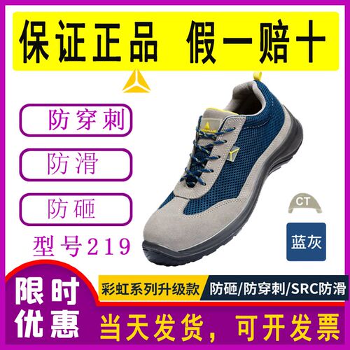 代尔塔301219安全鞋Kevlar防砸防刺穿防静电轻便透气女夏季劳保鞋