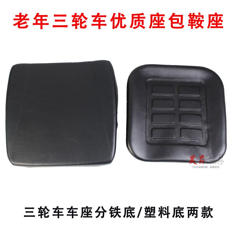 老年三轮车车座 方形优质鞍座一体铁板座包 三轮助力车坐子 坐垫
