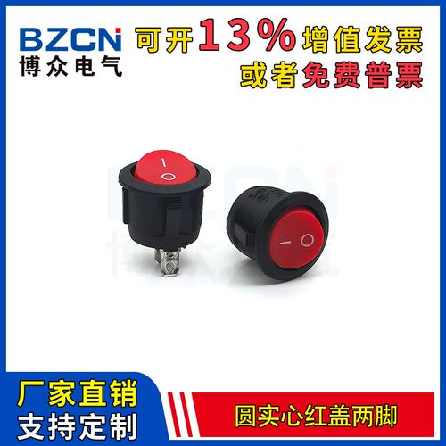 KCD1全圆实心红盖2脚-1船型开关10A 2档船形翘板电源按钮125/250V