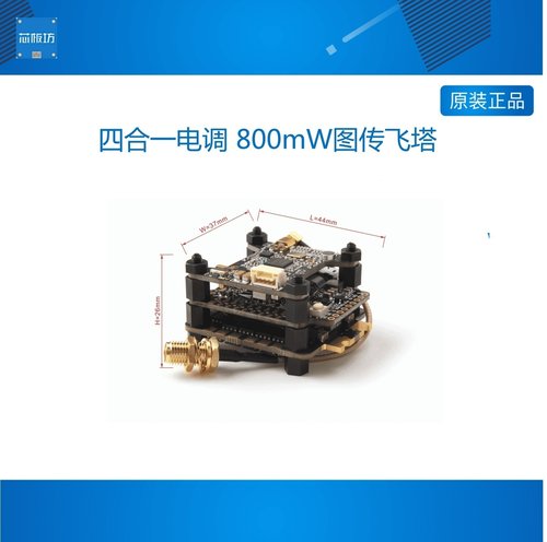 Kakute F7 V1.5 Tekko F3 45A四合一电调 800mW图传飞塔