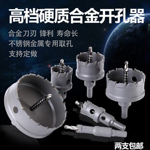 不锈钢开孔器硬质合金111 210 215 220 225 230 235mm金属扩孔钻
