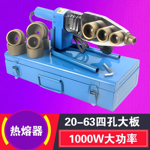 1000W电子恒温PPR水管热熔机PB/PE热合塑焊机焊接器20-63 20-32