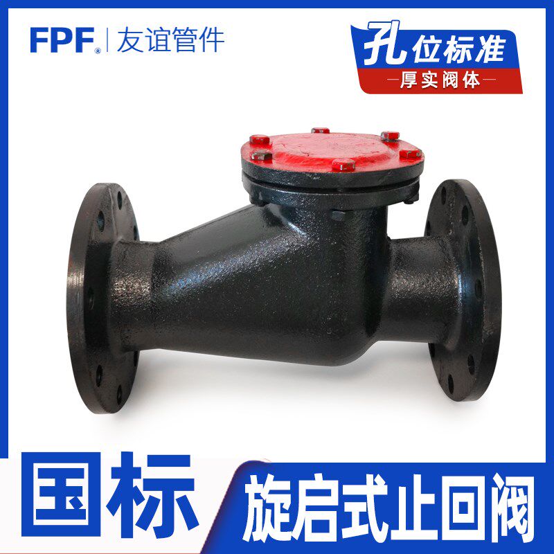 旋启式止回阀法兰H44T-16Q卧式65铸铁150单向阀40消防100泵房dn80