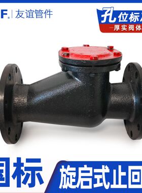 旋启式止回阀法兰H44T-16Q卧式65铸铁150单向阀40消防100泵房dn80