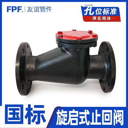 旋启式止回阀法兰H44T-16Q卧式65铸铁150单向阀40消防100泵房dn80