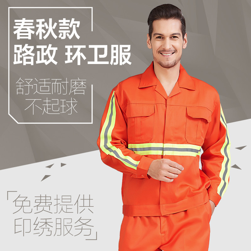 反光条工作服套装男路政环卫道路救援建筑工地施工标线反光劳保服
