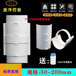 50 75 110PVC排水管直接无台阶下水管抢修补漏片维修分体式伸缩节