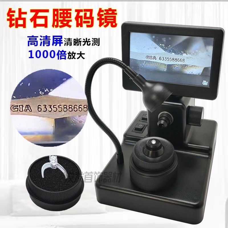 看钻石腰码放大镜GIA腰棱镜高清电子显微镜鉴定工具 检测专用仪器