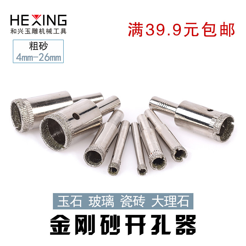 金刚石玻璃开孔器翡翠戒指套筒石头打眼工具金刚砂钻玉石打孔钻头图片