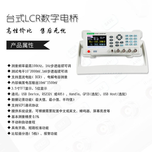 中创高精度电阻电感电容表ET4401/4410台式测试仪LCR数字电桥3510