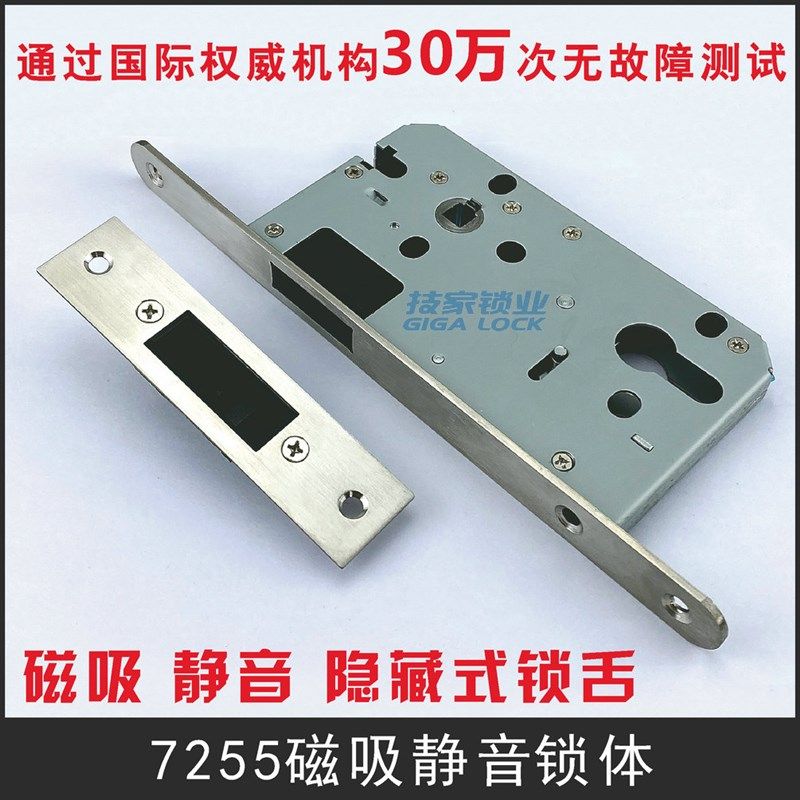 TATA 7255磁吸静音锁体适用木门用静音锁芯 磁力锁芯72X55卧室室图片