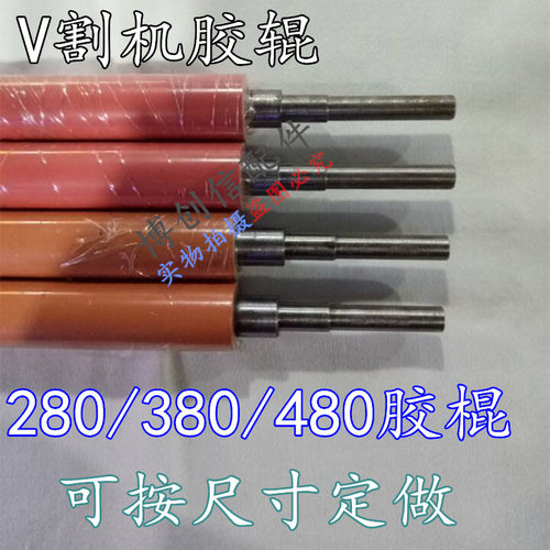 V-CUT机胶辊定做V割机胶棍280机380机480剥线机胶辊PCB线路板耗材