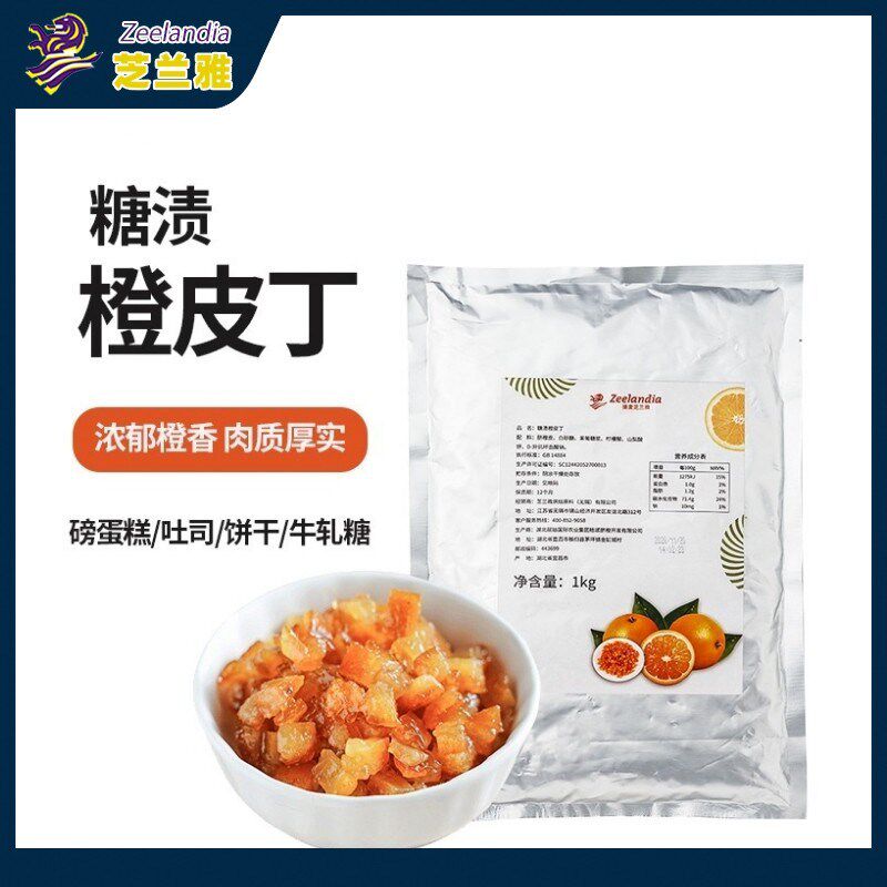 芝兰雅糖渍橙皮丁碎 面包欧包陈皮桔子橘子果脯肉烘焙专用商用1kg