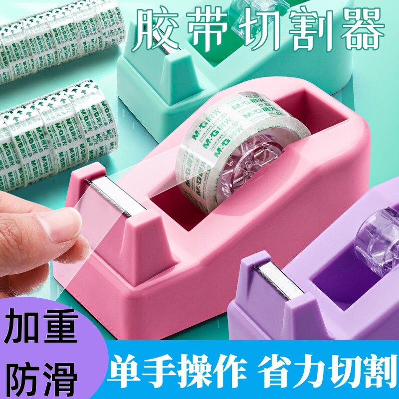 可携式打包胶带切割器加重座透明胶布家用胶工具办公文具胶带撕断图片