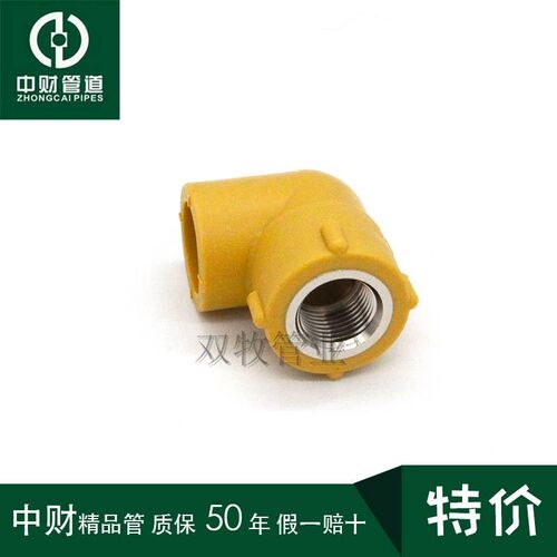 中财PPR内丝弯头中材带座4分6分1寸32家用家装内螺纹90管件