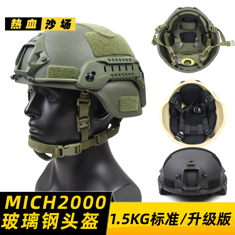 玻璃纤维米奇MICH2000战术安全帽1.5公斤 防暴作训 标准/升级温迪