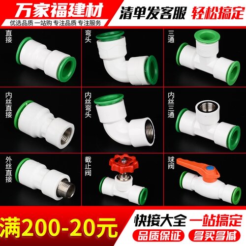 20ppr免热熔接头25冷热水管配件阀门开关pe快速活接头水暖pvc管件