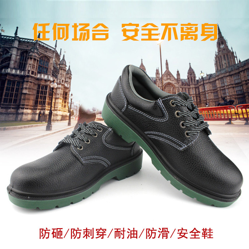 劳保工作鞋包钢头防砸防刺穿皮鞋耐油酸碱鞋底耐磨舒适工业劳保鞋
