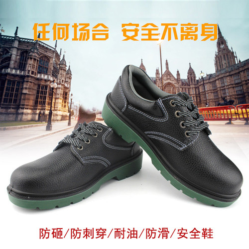 劳保工作鞋包钢头防砸防刺穿皮鞋耐油酸碱鞋底耐磨舒适工业劳保鞋