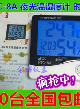 HTC-1温湿度计大屏幕室内电子温湿度计家用数显工业湿度计HTC-8A