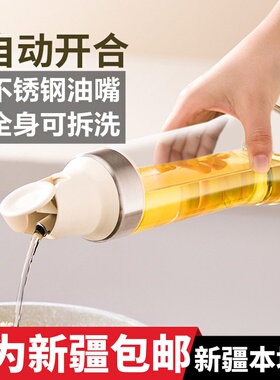 新疆包邮日式玻璃油壶自动开合厨房不挂油酱油醋调料重力感应油瓶
