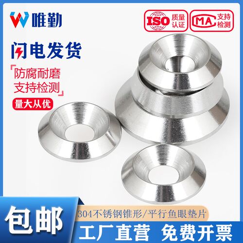 304不锈钢锥形鱼眼垫片平行沉头装饰沉孔实心垫圈M3M4M5M6M8M10mm