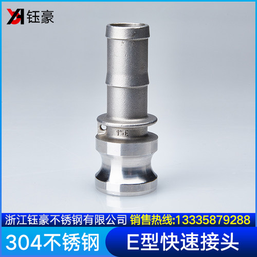 304不锈钢快速接头E型卡扣式宝塔头软管快插高压水管活接皮接公头